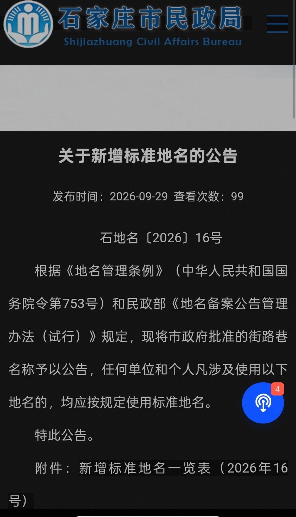 石家庄新石北路改名塔北路石家庄民政局9月29日发布新增地名公告:原为新石北路西
