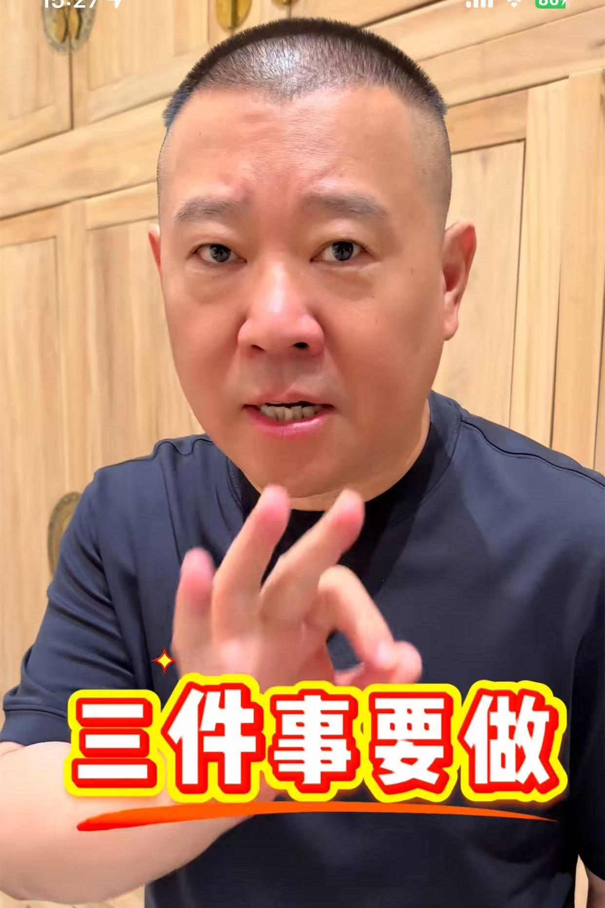 刚刚！郭德纲发布了一段短视频，提了今天要做的三件事。第一件，就是归置一下自己的服