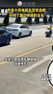“缺了大德！”福建泉州，一外卖小哥送餐期间，电动车突然冒起了白烟，在察觉到不对后