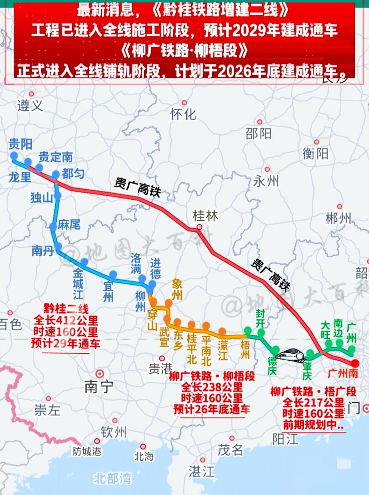 好消息！柳广铁路柳梧段铺轨中，2026年底通车后柳州东进珠三角有了直线铁路。加上