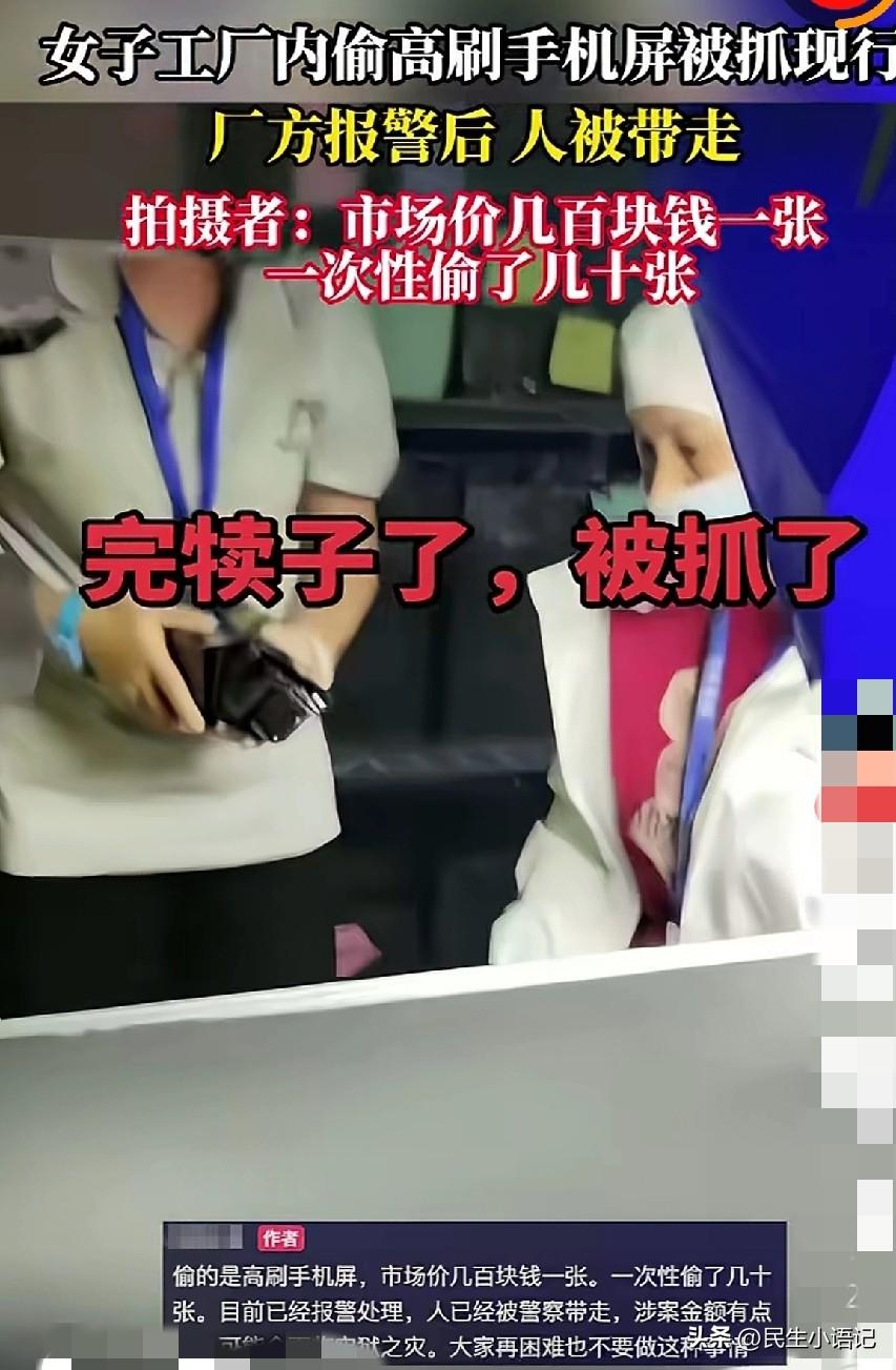 3月9日，珠三角某电子工厂内突发盗窃事件，一名女工人竟趁工作之便，偷偷盗取厂里的