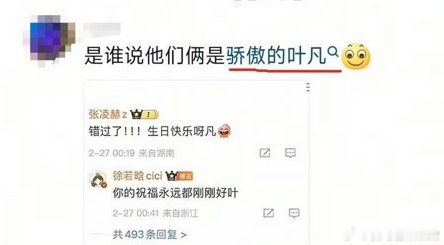 张凌赫徐若晗骄傲的叶凡电视剧爱你真的会被他两个给笑鼠骄傲的叶凡得亏也想得