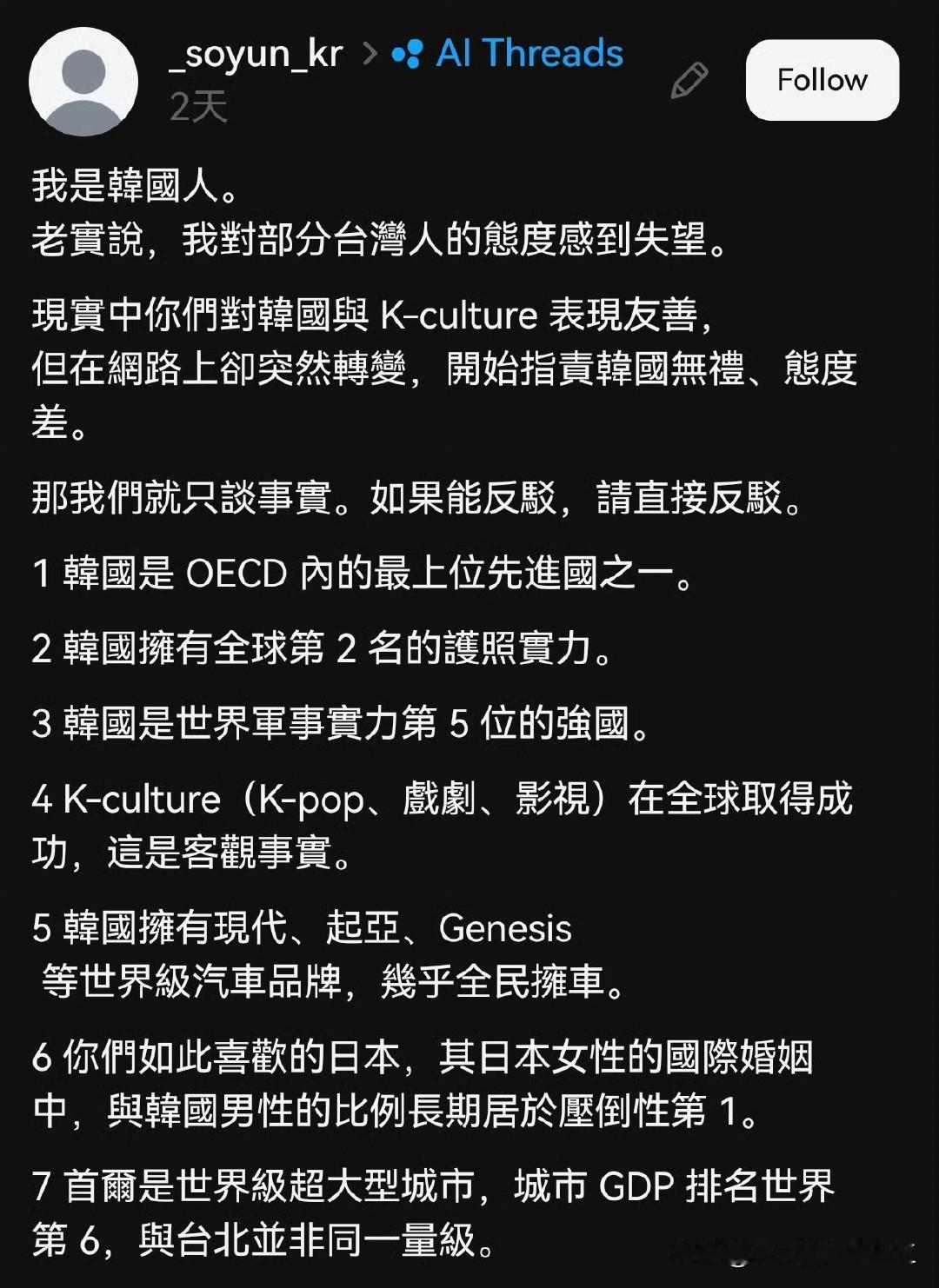 韩国人在网上列出了韩国的“七大点牛逼之处”，结果网友评论韩国各项表现都很出色，但