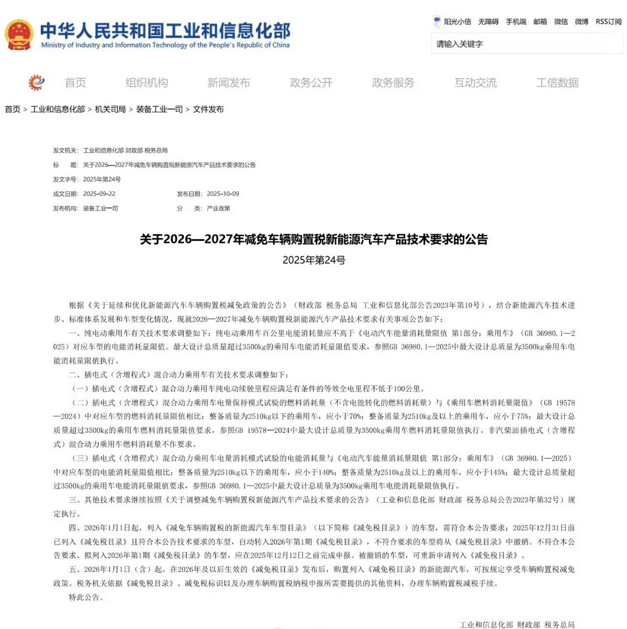 明年新能源免购置税的政策出来了！纯电续航得满100KM以上的才能免这
