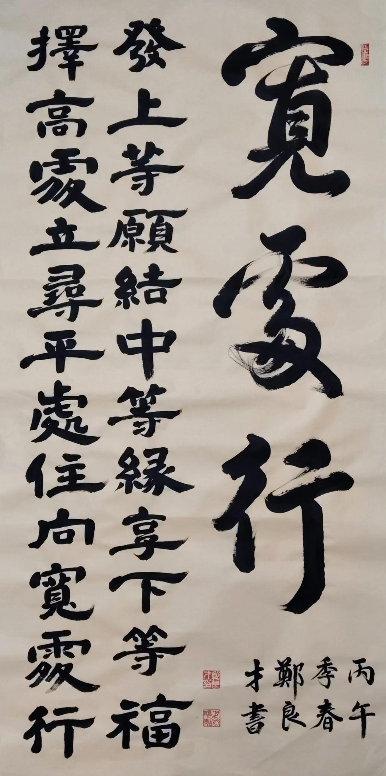 郑良才书法作品欣赏