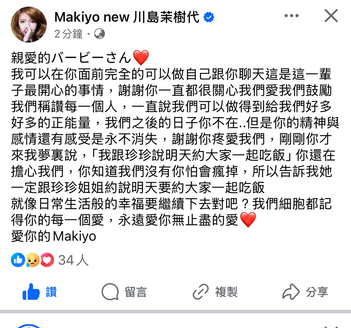 Makiyo发文悼念大S姐姐