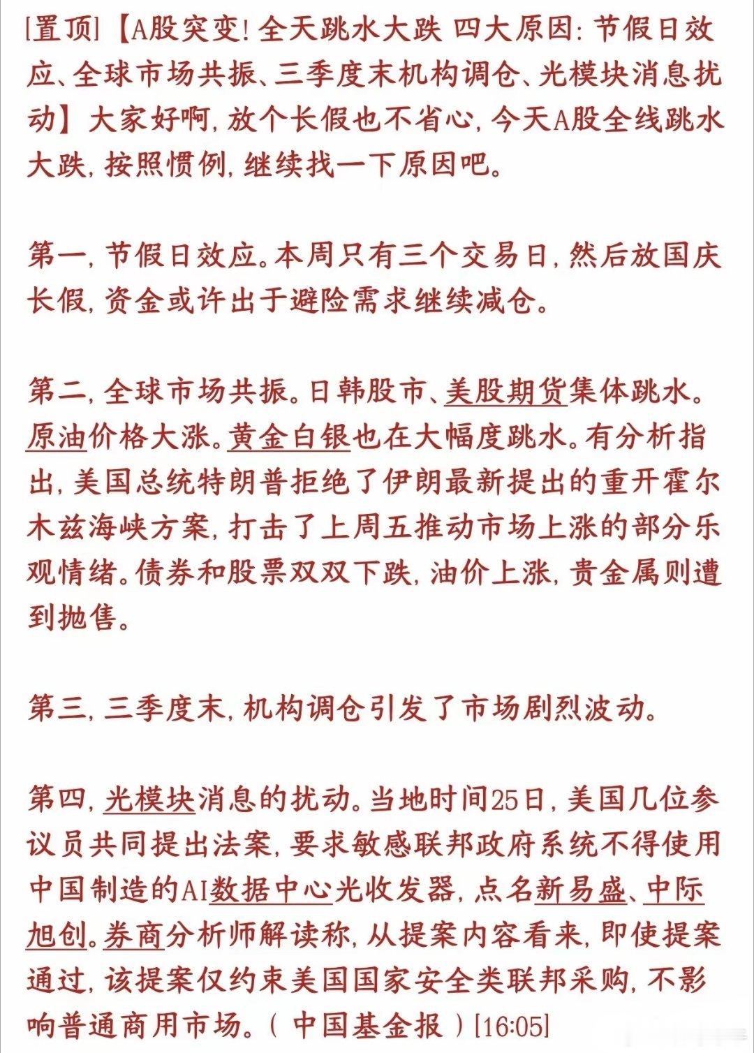 今天A股暴跌，市场给出了四大原因今天A股大跌，是4件事凑到一起共振导致的。节前避