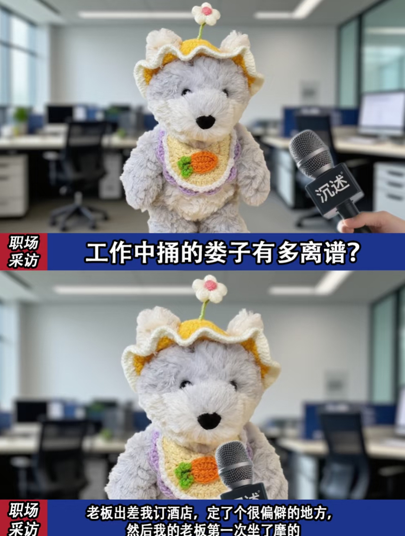 工作中捅的娄子有多离谱？​​​