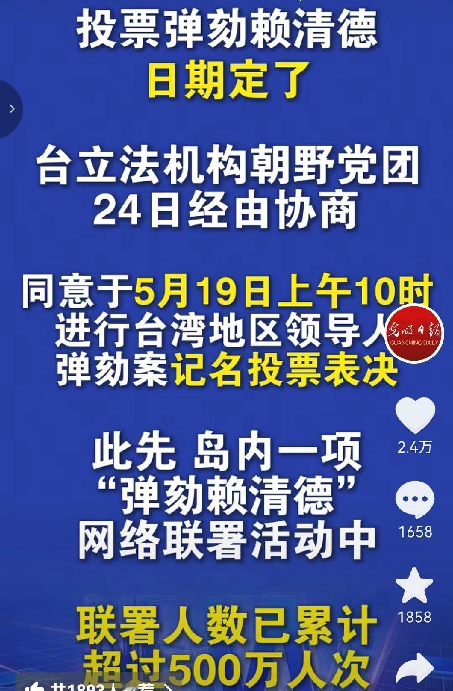 弹劾赖清德，民进党真会“全体不进场”吗？4月24日传出消息，民进党团下午做出决议