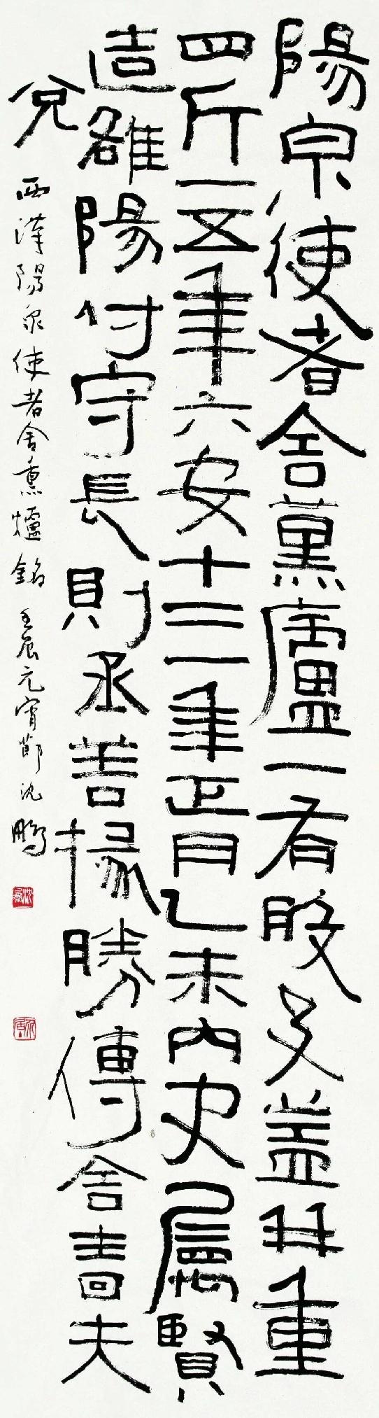 沈鹏先生的字，从篆隶中取法较多，最终归拢到其草书中，写出极为开阔的结字和古拙的点