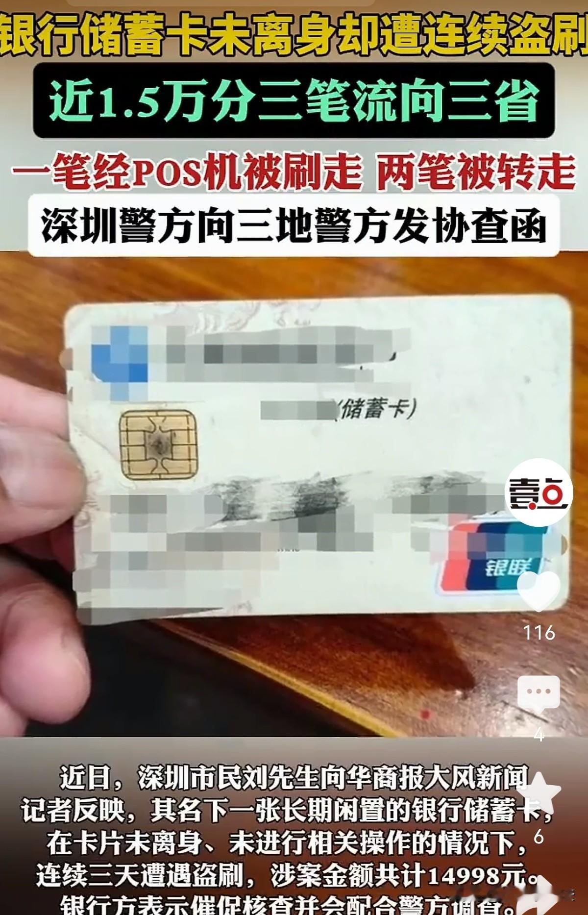 “胆战心惊！”深圳，男子有张建行工资卡，是5年前办的，一直闲置，但卡片未离身。朋