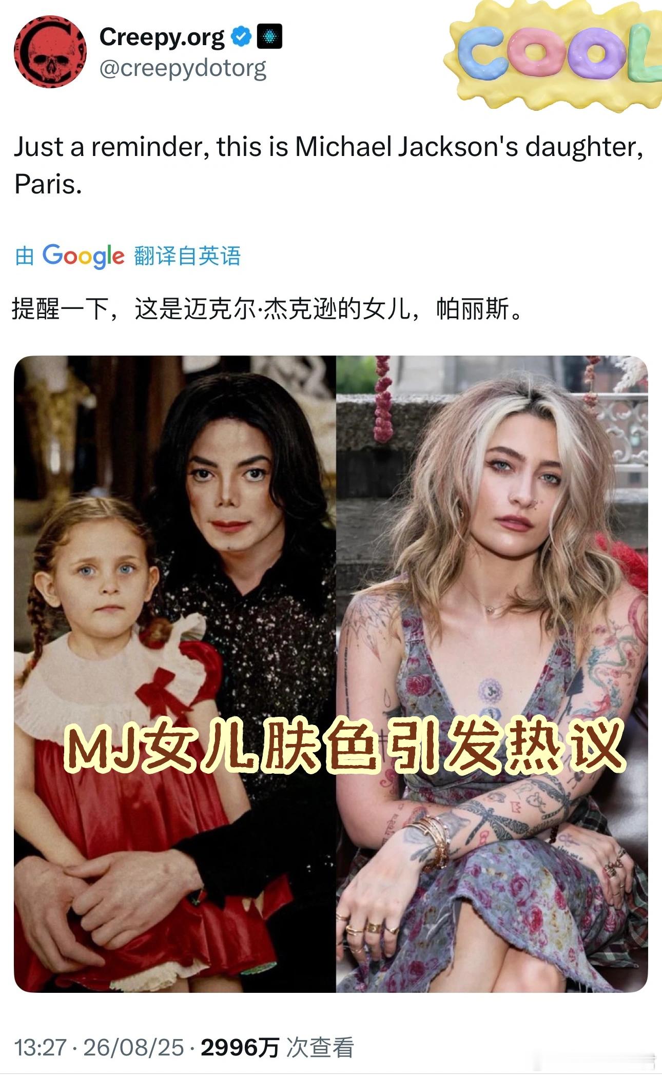 迈克尔杰克逊女儿肤色再次引发外网网友热议​​​