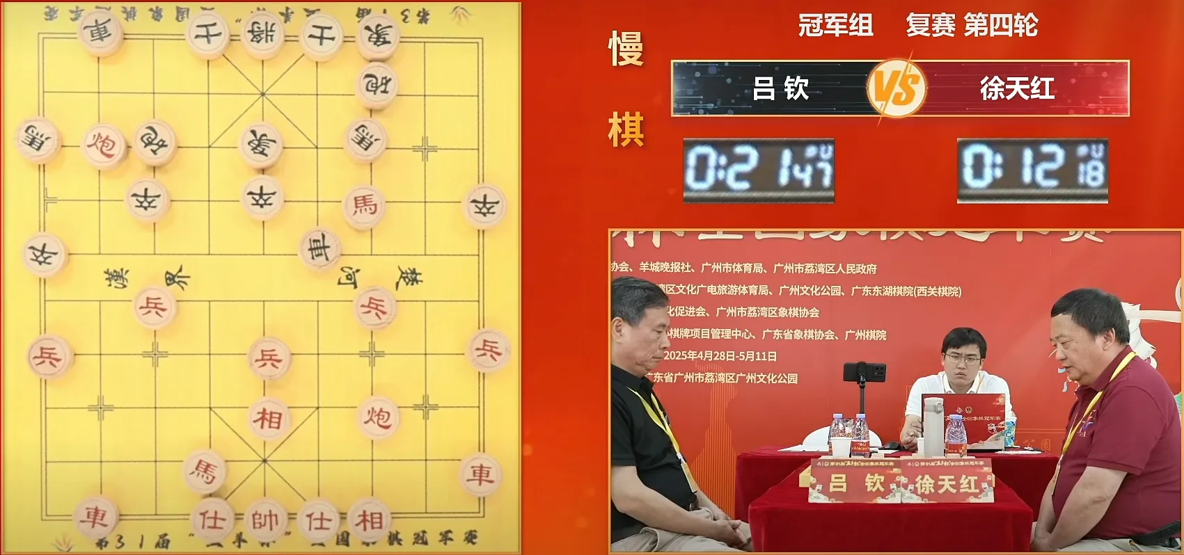 五羊杯全国冠军邀请赛，复赛第四轮。吕钦执黑战胜徐天红。徐天红中局丢炮，后面车又