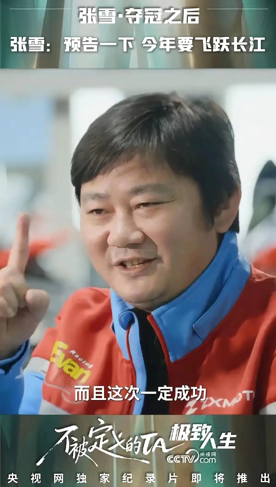 张雪要飞长江，网友都在喊“别去”，但真正让我后背发凉的，不是他会不会摔，而是