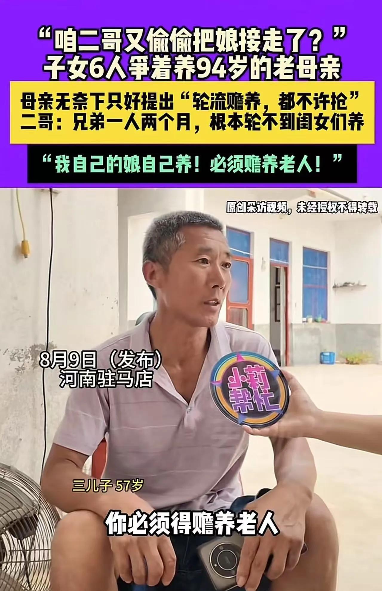 “这个家给全网上了一课！”河南驻马店，子女6人争着养94岁老母亲！母亲无奈之下只
