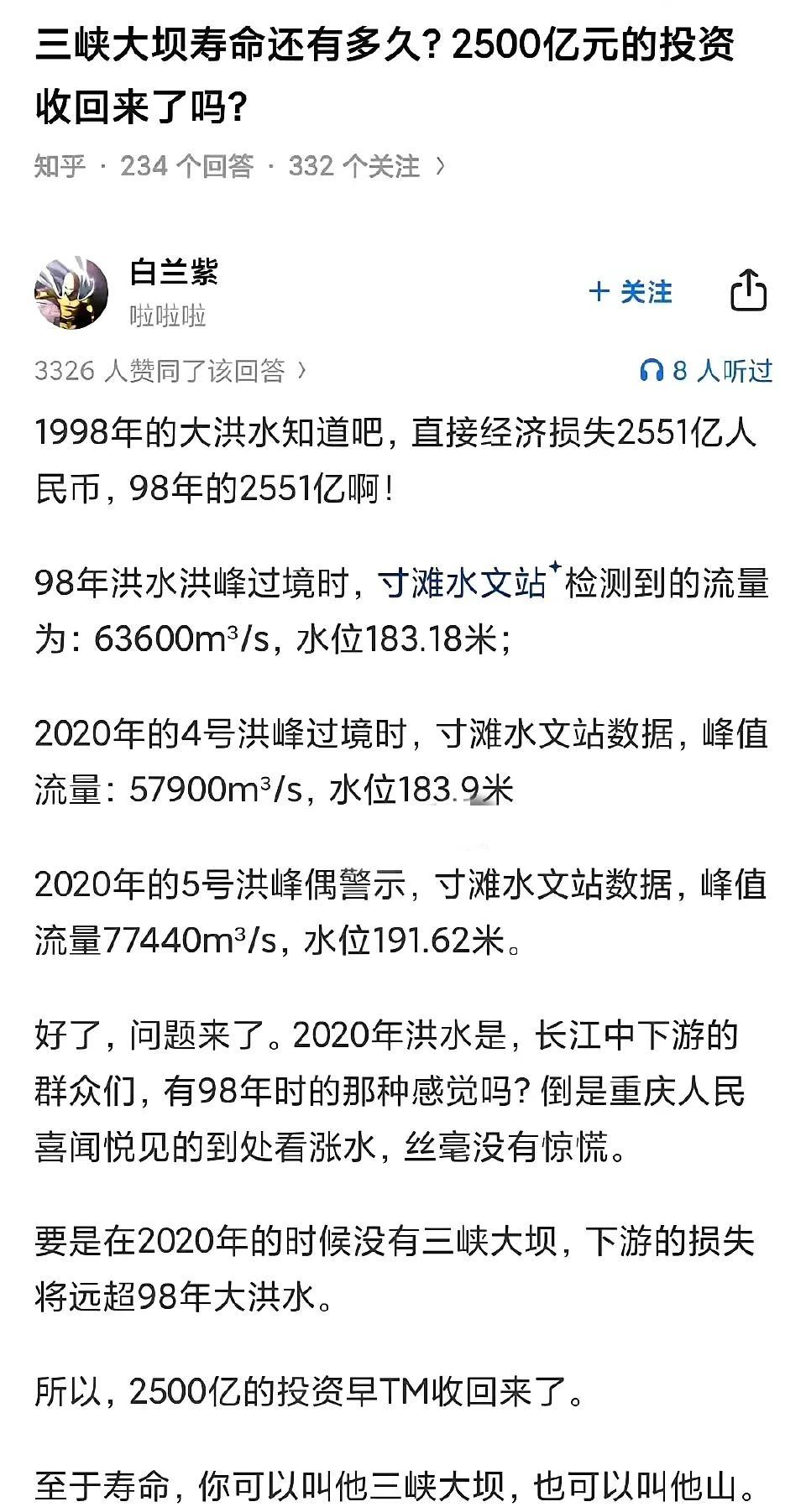 三峡大坝确实[赞]，高峡出平湖，神女应无恙，当惊世界殊。