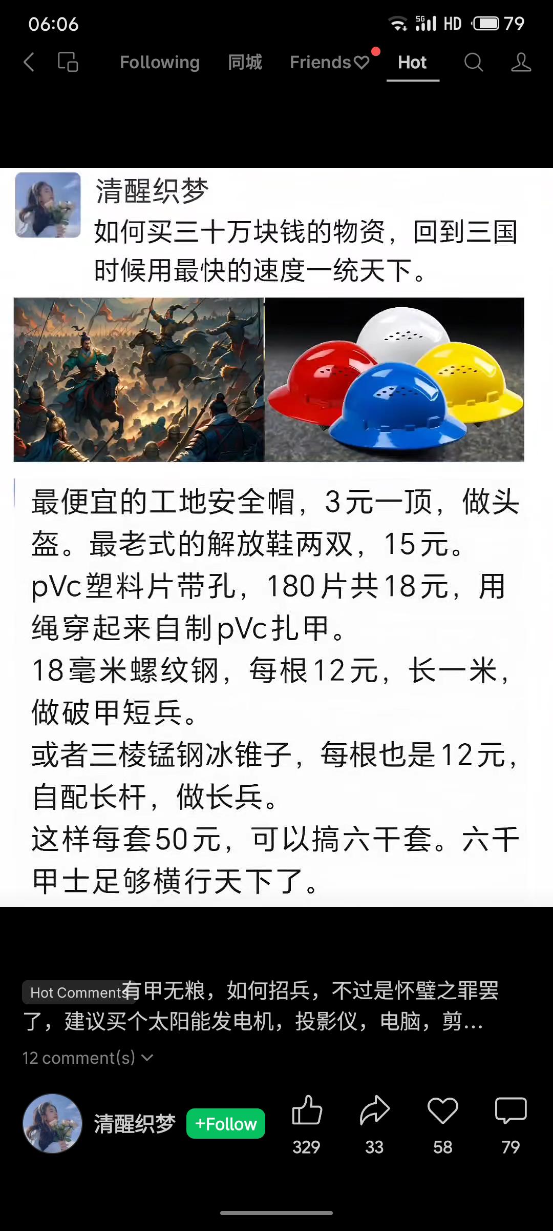 用30万元购买现代廉价物资（安全帽、PVC扎甲、螺纹钢武器）装备六千士兵穿越三国