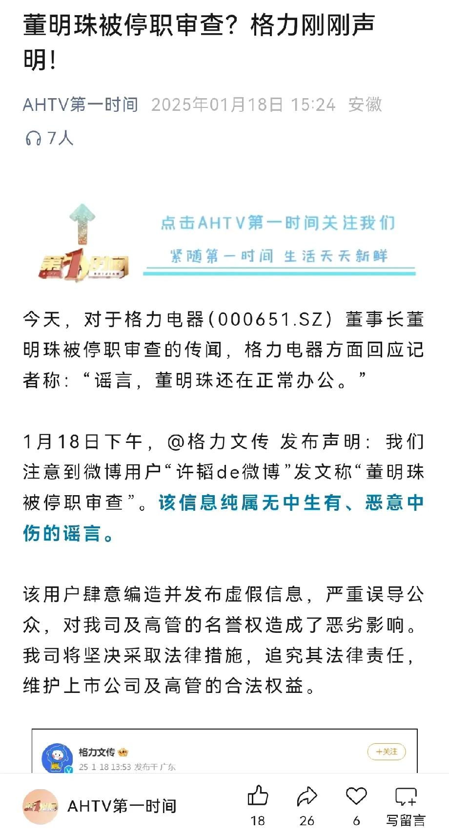 自媒体发文称董明珠被停职审查。一直买格力的股票，虽然董总有些话讲的有些出格，