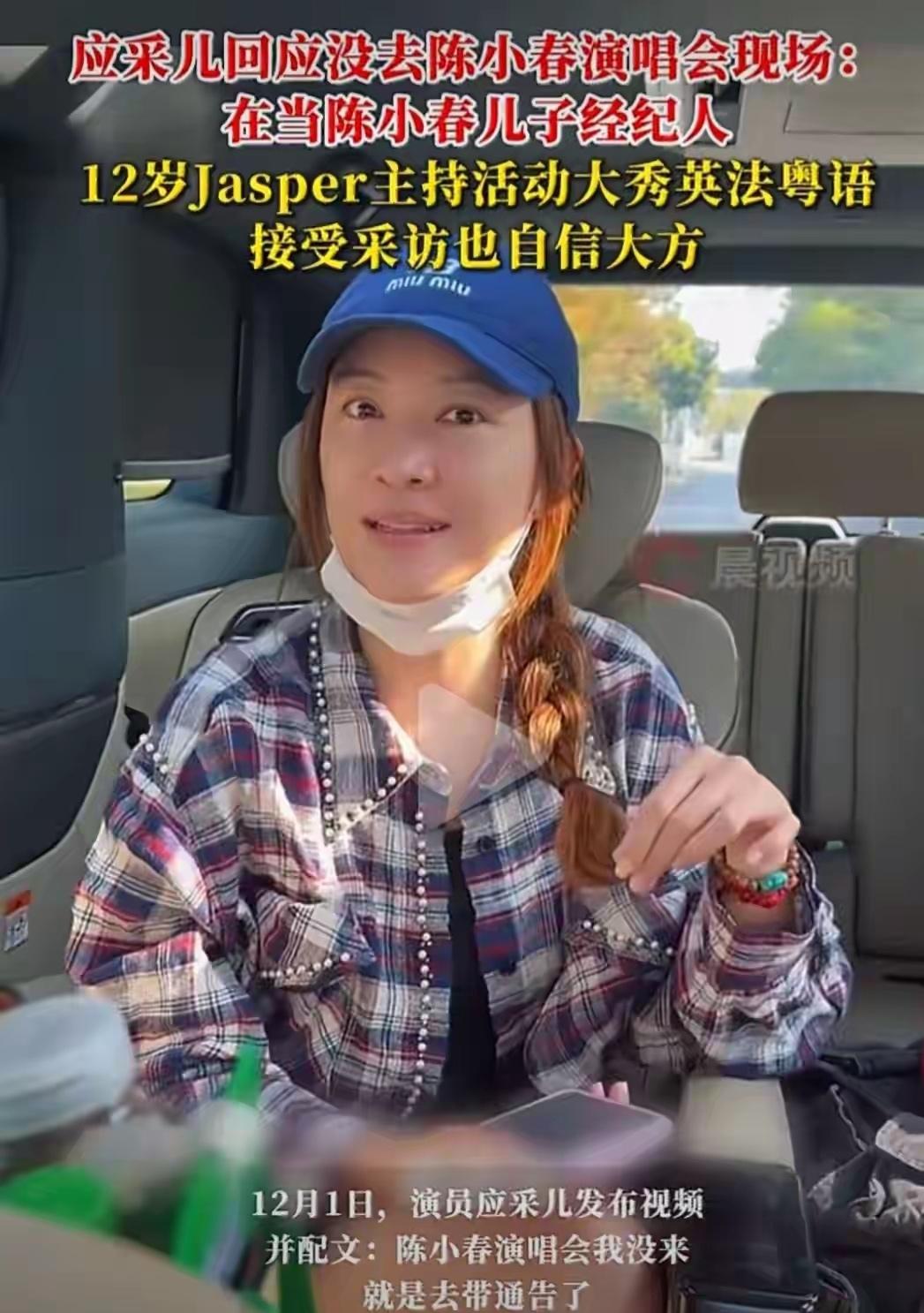 应采儿缺席陈小春演唱会原因曝光！竟在后台给11岁Jasper当“经纪人”！视频