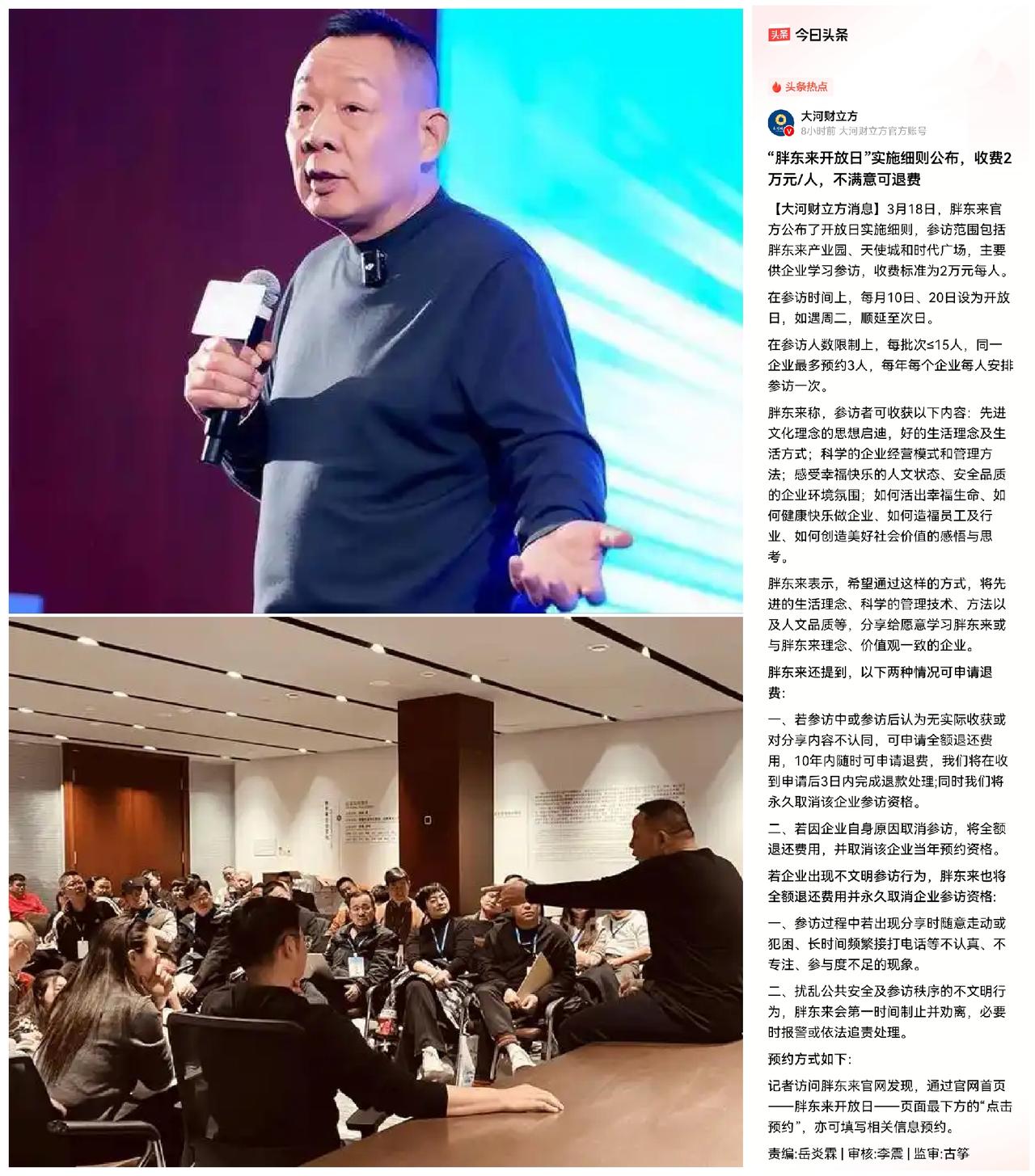 胖东来开放日每人收费2万：我终于看懂了，这哪里是“卖门票”，这是给全中国老板出了