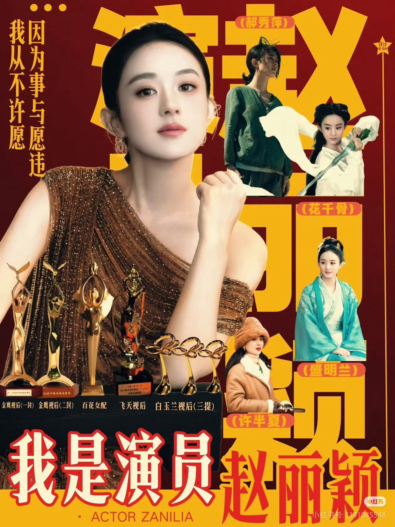 赵丽颖赵丽颖到底有什么实绩？下面的图告诉咯~tg​​​