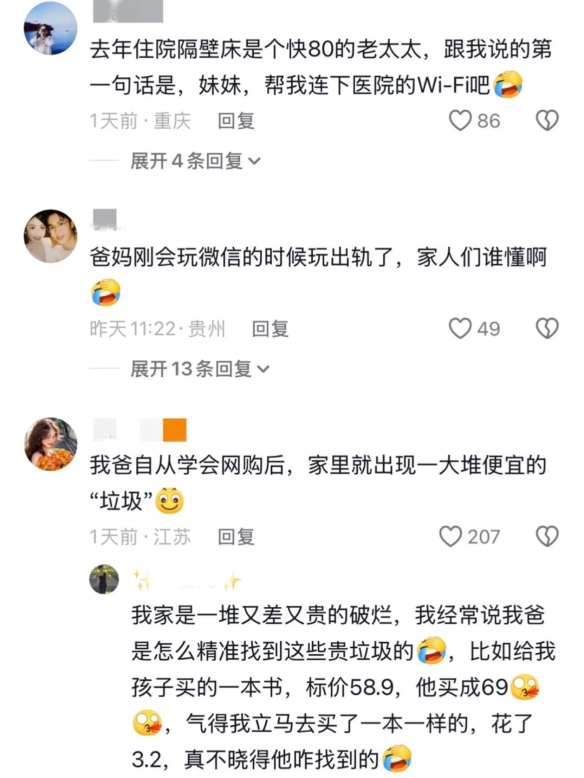 当长辈学会玩智能手机以后