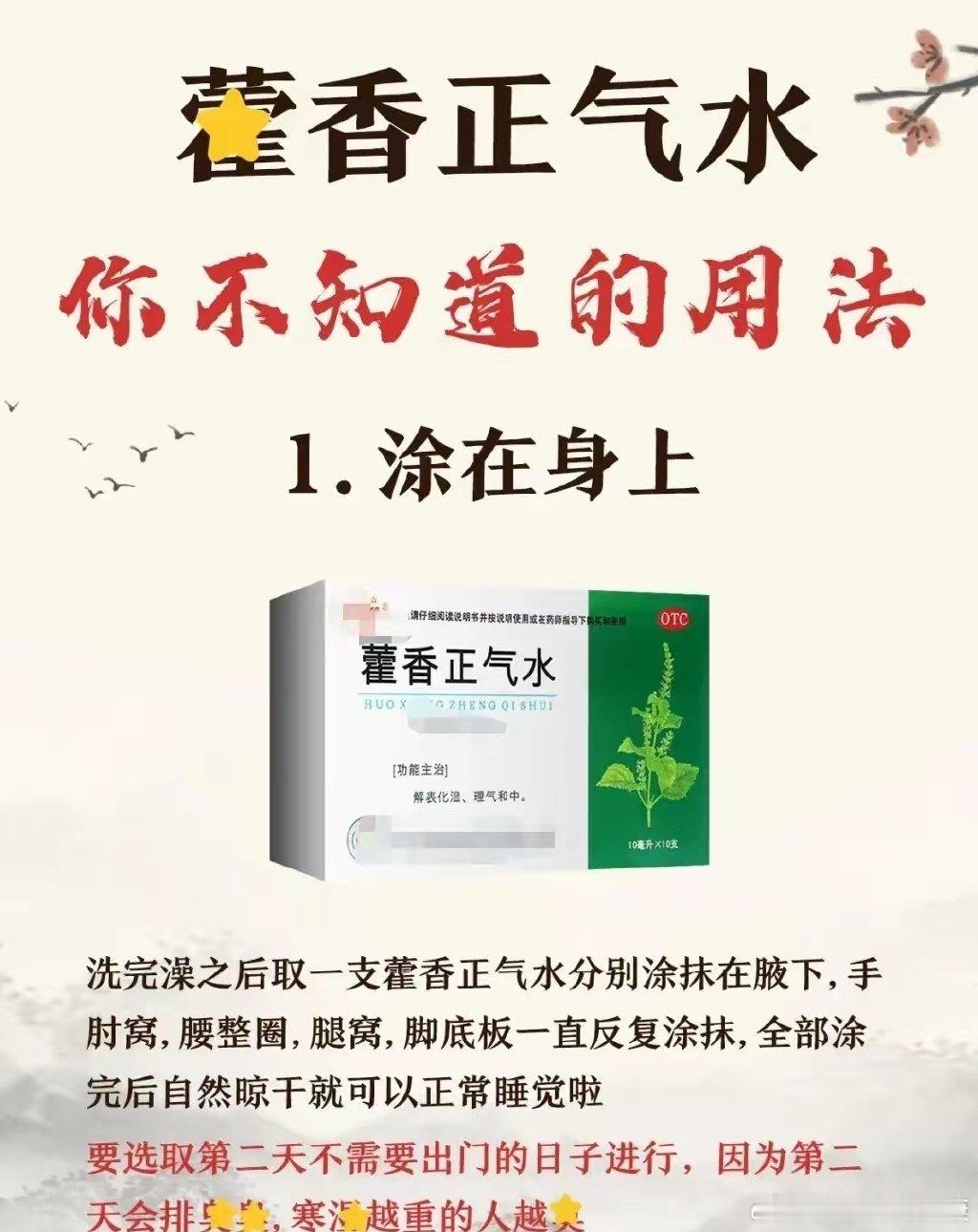 老中医说，藿香正气水你不知道的用法​​​