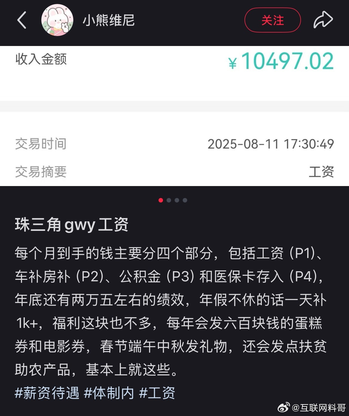知道珠三角体制内工资高，但是不知道这么高！​​​