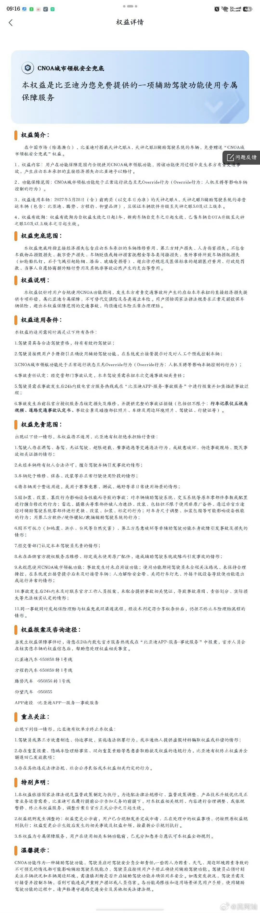 看完比亚迪智驾兜底条款，我们来猜一猜哪些情况不会被兜底。一、突发意外事件不兜底举