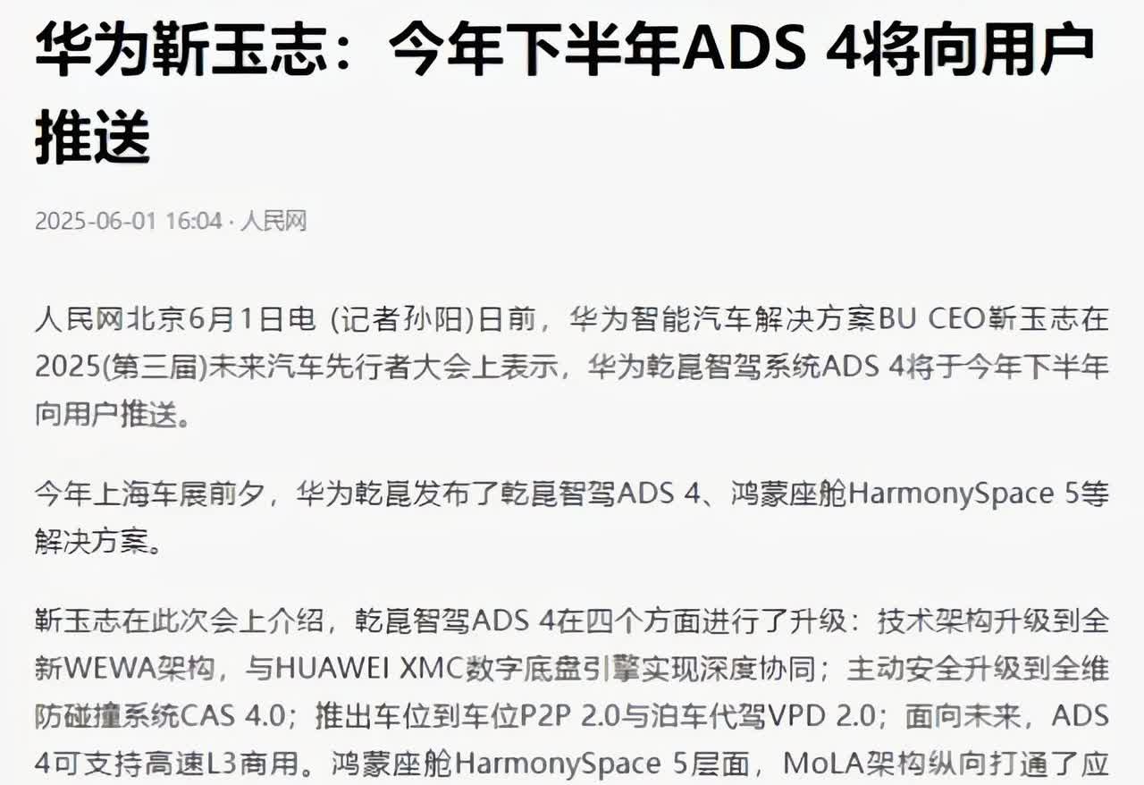 余承东的呼吁还是有用的，华为ADS4终于可以按原计划推送，智驾优等生总算不用停