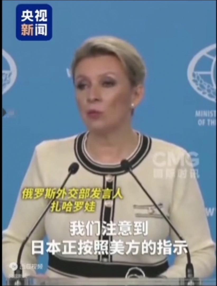 俄罗斯就日本在与那国岛部署武器发声：采取强硬回应的权利！昨天，扎哈罗娃