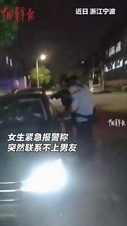 最强女友！浙江宁波，一女生突然联系不上男友了，急得不行于是打了电话报警，警察找到