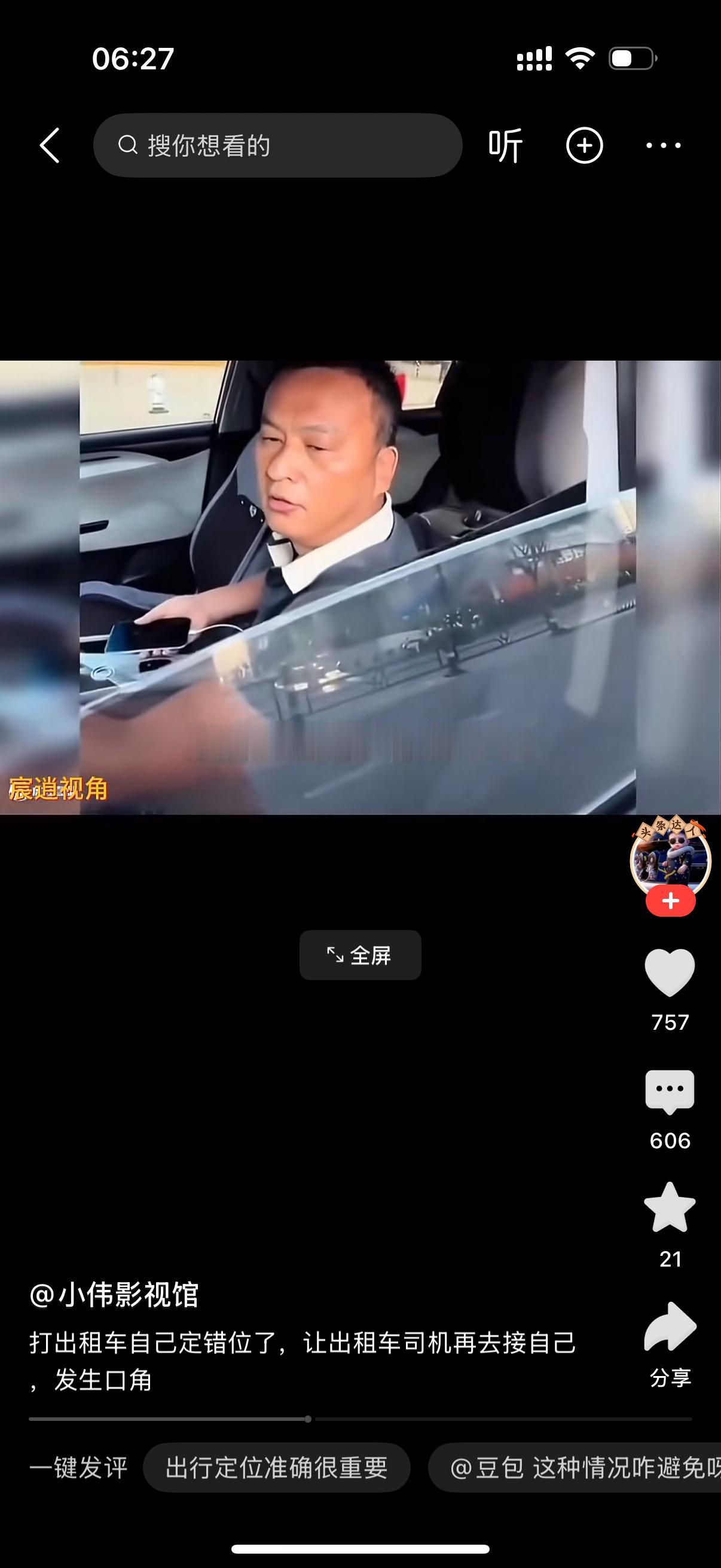 司机正常接了网约车订单，在定位点原地等候，迟迟不见乘客过来。司机等得不耐烦，直