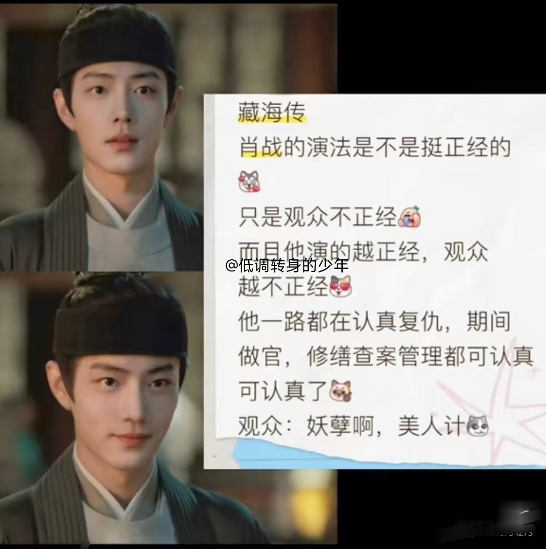 肖战：呼吸。观众：此男不简单（美人计）导演:都刻意弱化他的容貌了藏海传​