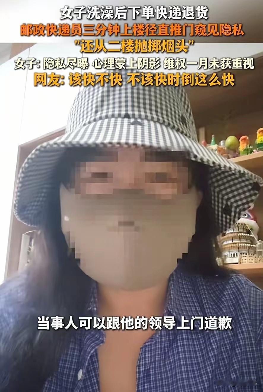 长沙独居女子开门洗完澡，被快递员看光，维权一个月，没有得到道歉和惩罚，还要继续维