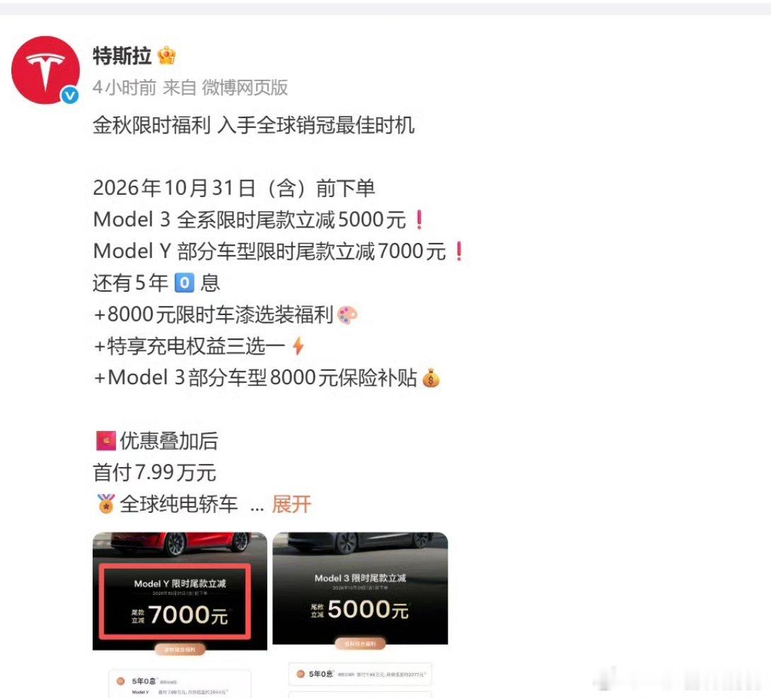 特斯拉中国又宣布降价model3降5000modelY降10000还有5年0息我