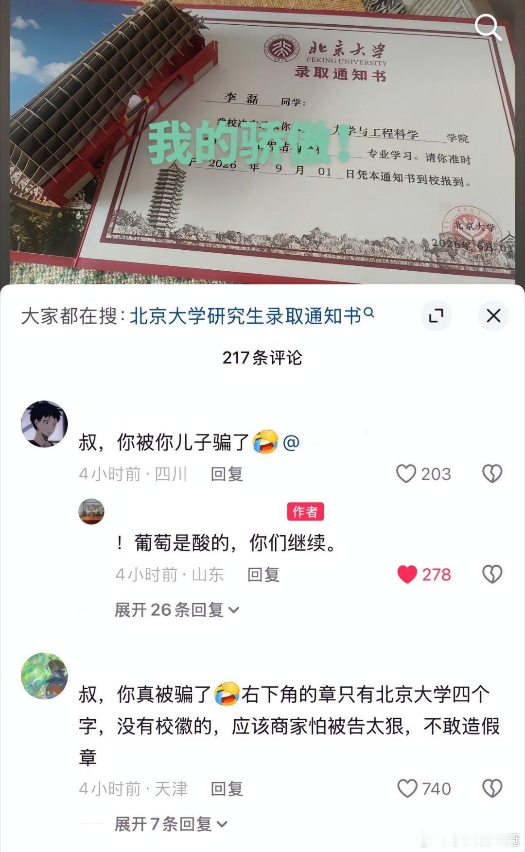 这到底是真的还是假的呢