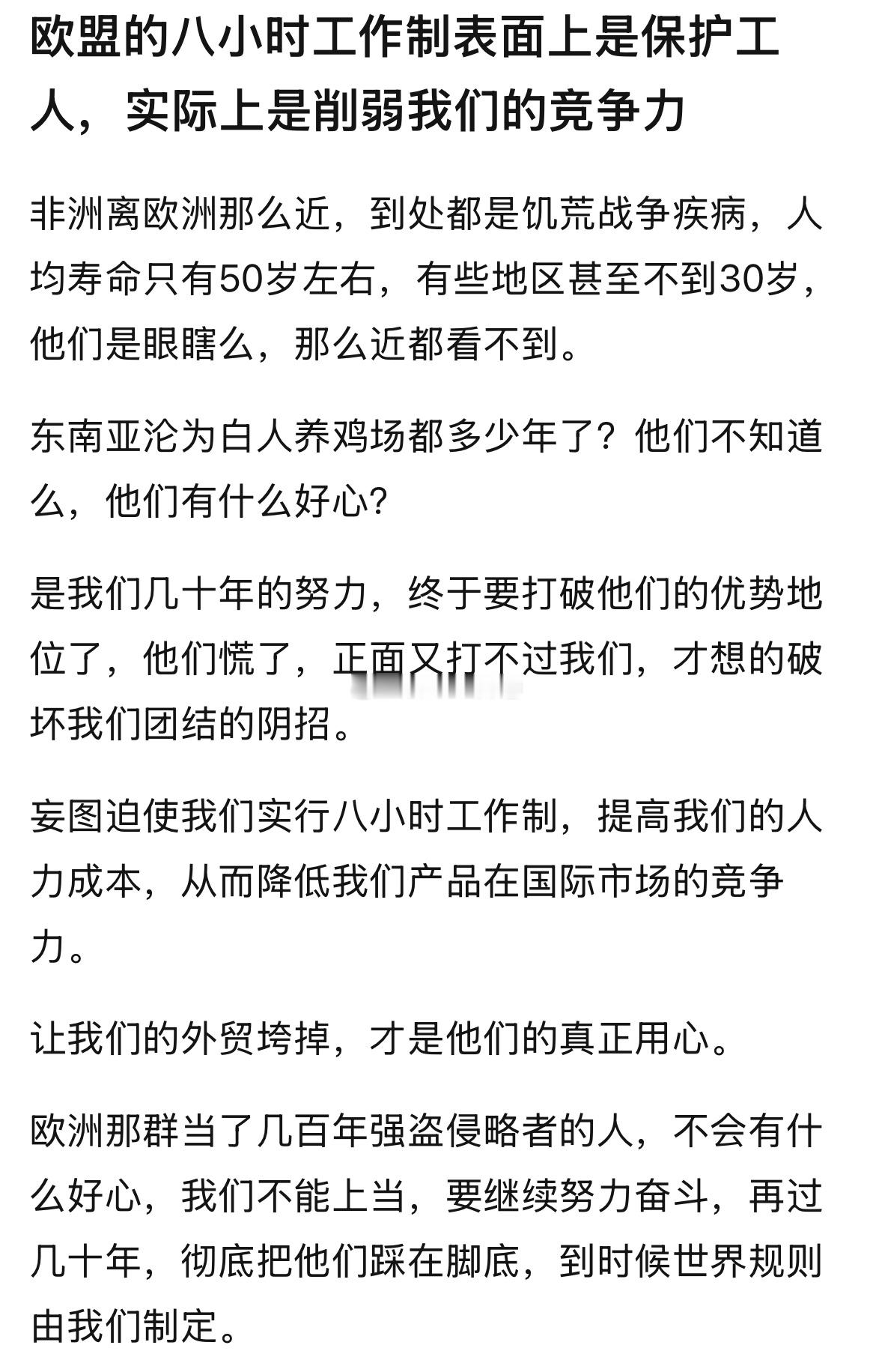 欧盟的8小时工作制是不是在削弱我们​​​