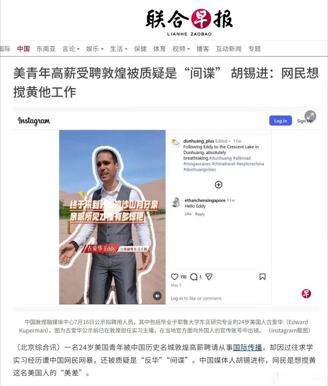 胡锡进:你们这是“网暴”，想把人家工作搅黄了！网民合理质疑敦煌招聘美籍可疑犹太人