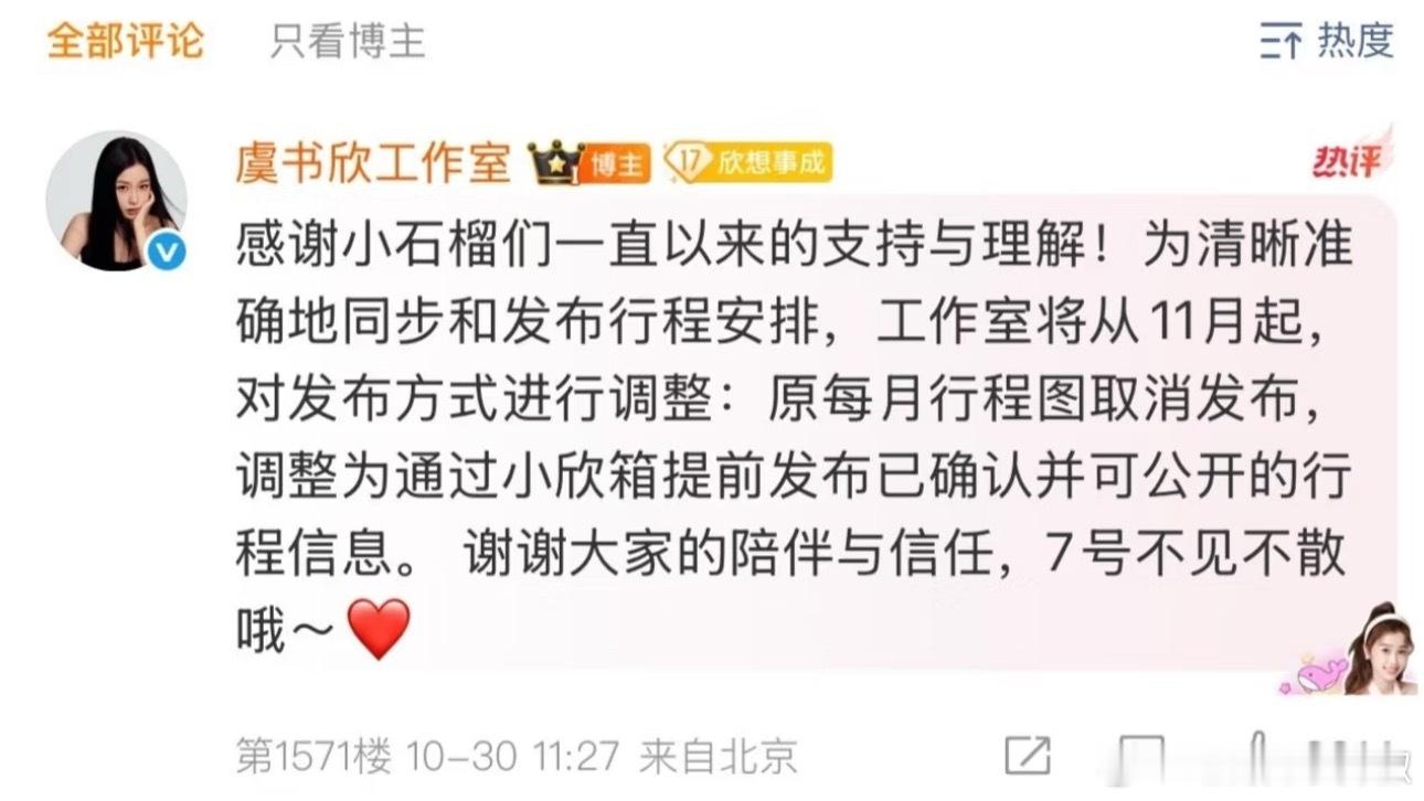 虞书欣现在取消行程图了，七号啥活动😳​​​