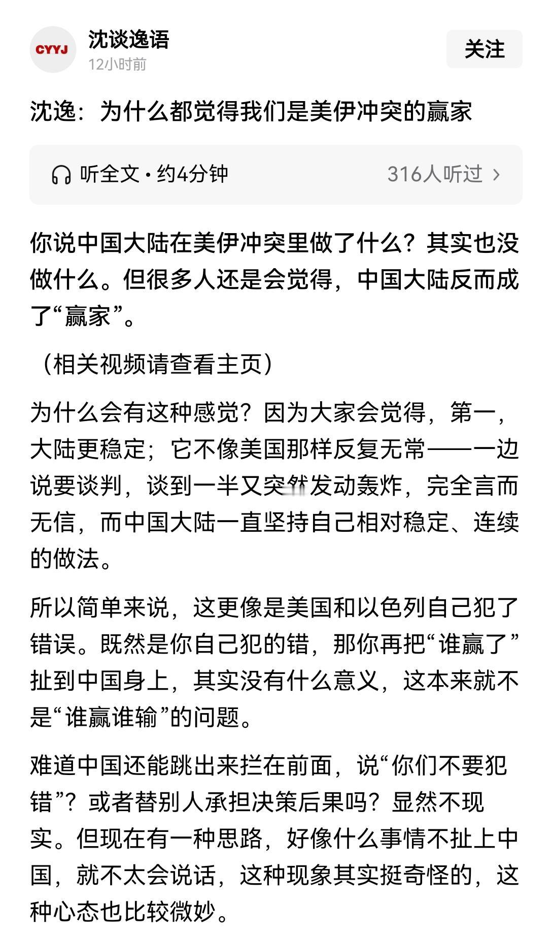 [无奈吐舌]以沈逸这篇神文为标志，美伊局势正在由“双赢各表”向“多赢各表”的方向发展