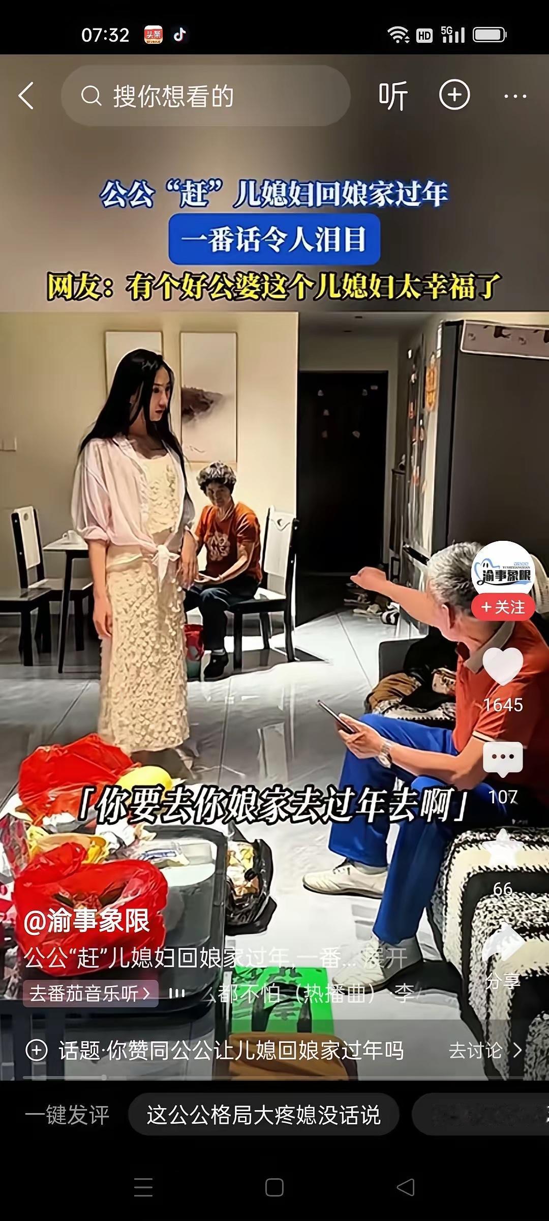 公公对儿媳妇说，今年无论如何你不能在这里过年了，你要回你娘家去过年。儿媳妇一脸诧