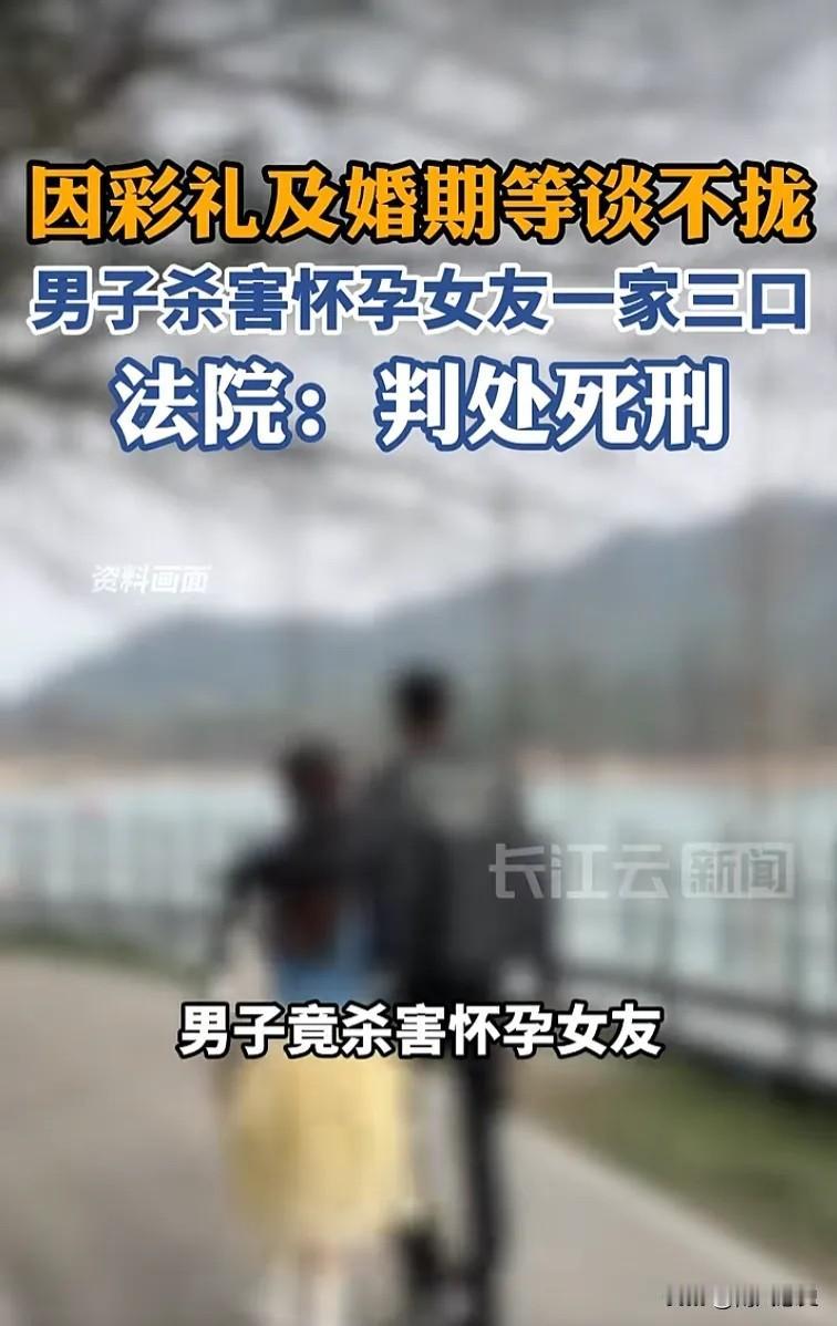 因彩礼造成“24小时3尸4命”惊天惨案！河北，男子与怀孕女友家因为彩礼、婚期等问