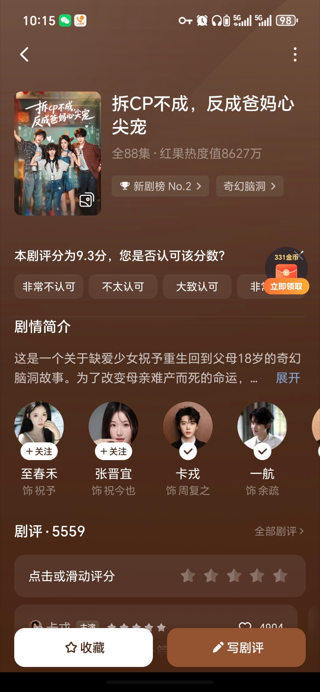 哭亖在短剧里，眼睛好痛