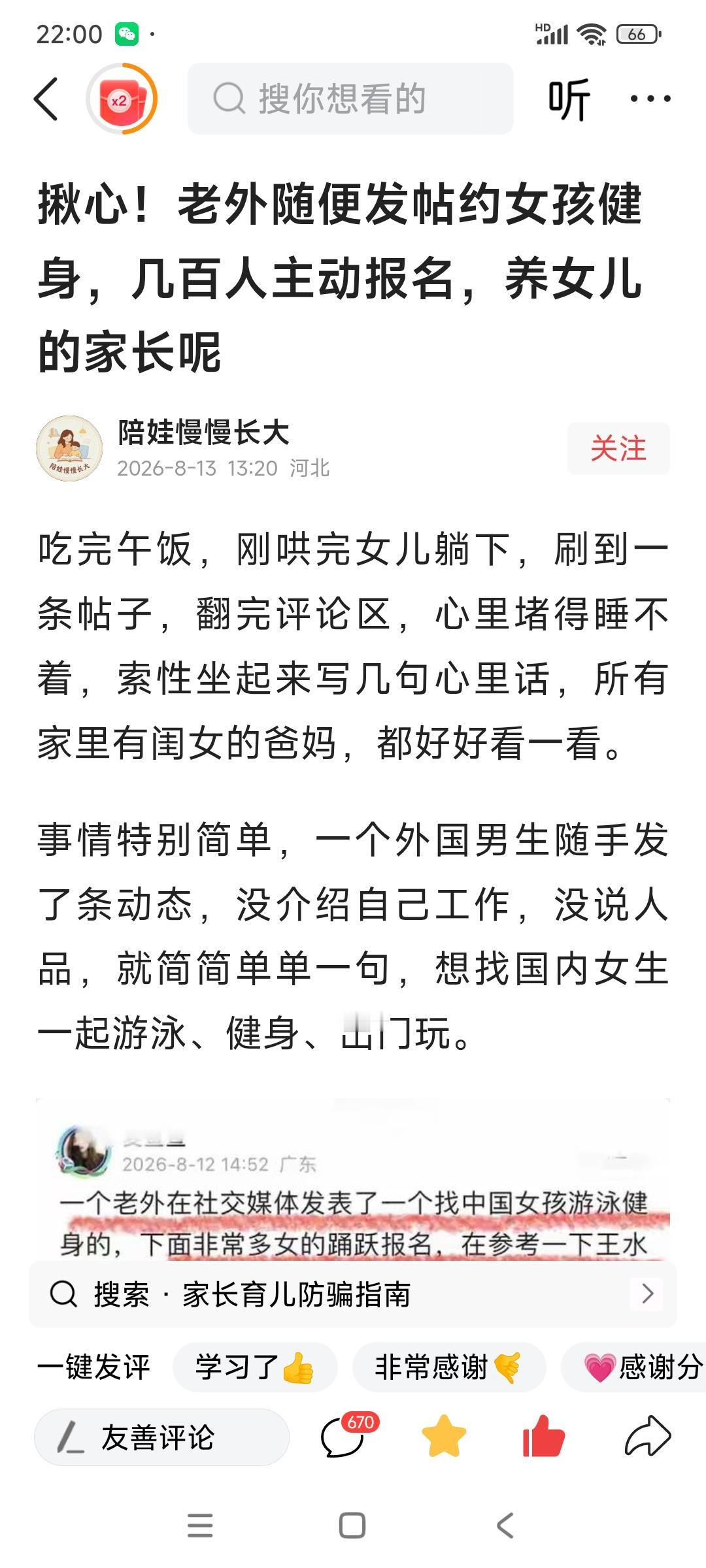 又一头洋水牛将要横空出世？我们的一些女孩子到底怎么了？材料来自网络，如果情况
