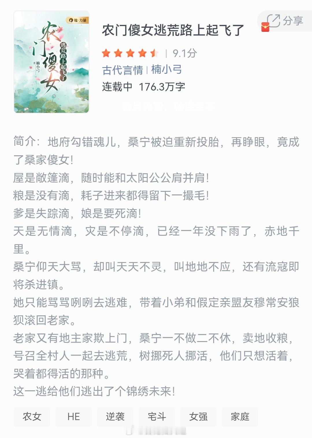 《农门傻女逃荒路上起飞了》作者：楠小弓地府勾错魂儿，桑宁被迫重新投胎，再睁眼，竟