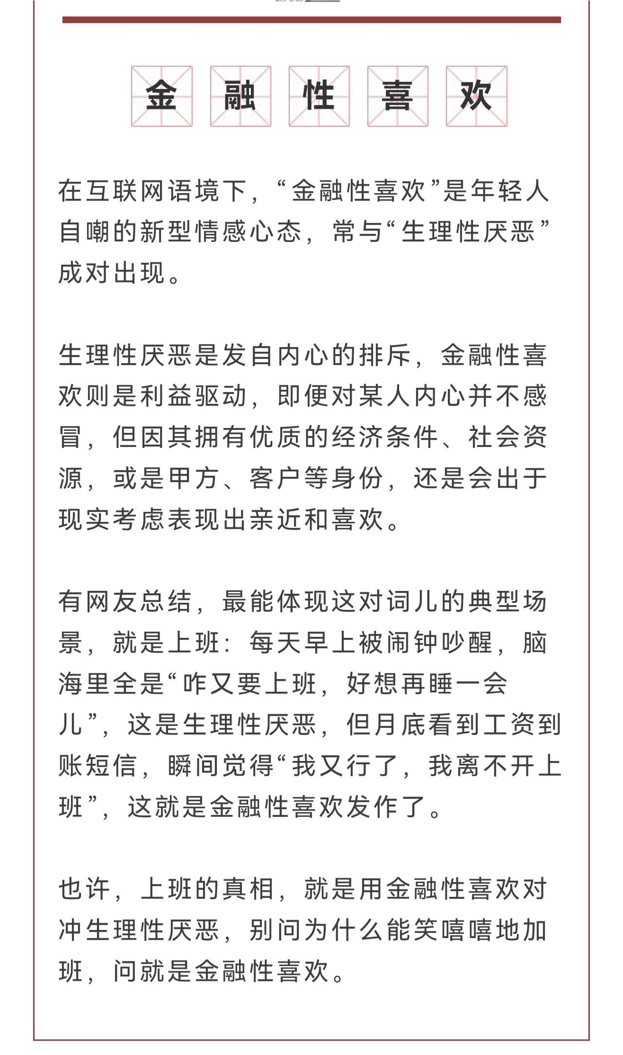 我对工作确实是金融性喜欢的......你们对工作是什么喜欢？