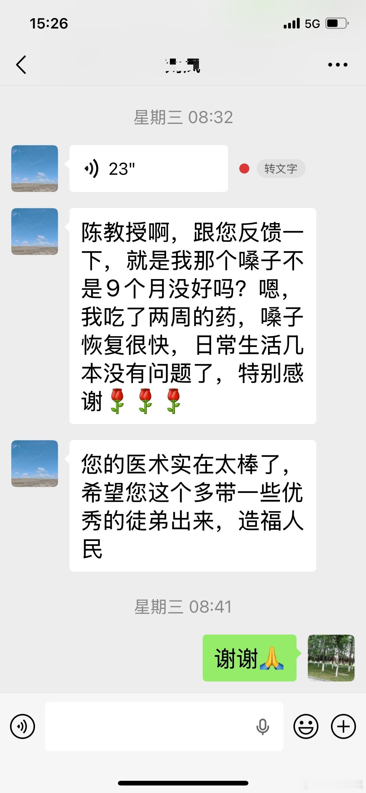 病人的表扬是对医生极好的鼓励。这位给我反馈疗效的是我的一位老病人。多年来，她和家