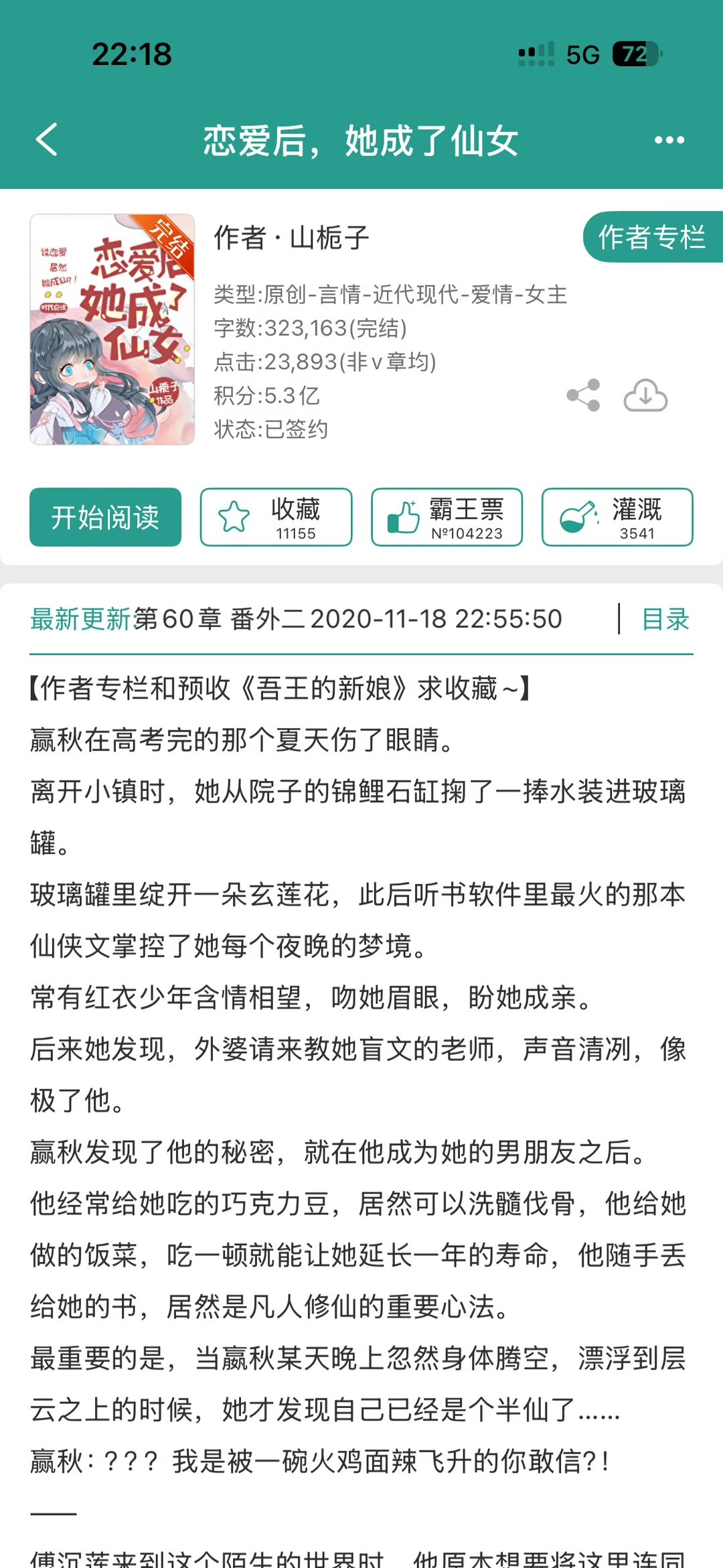 【还可以】《恋爱后，她成了仙女》山栀子