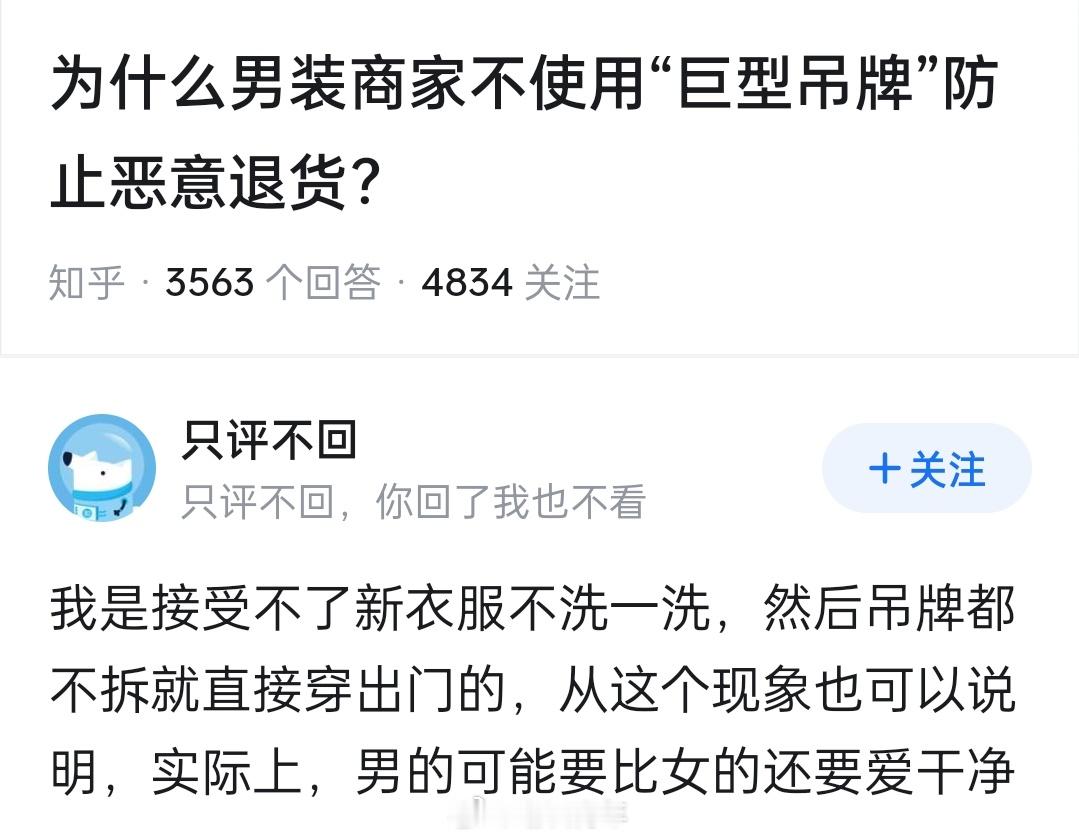 从吊牌的角度来说，确实男生更爱干净。​​​